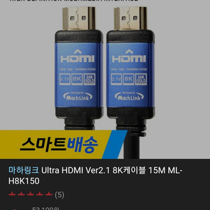마하링크 HDMI 2.1 케이블 15M