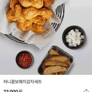 교촌] 허니콤보웨지감자세트 기프티콘판매