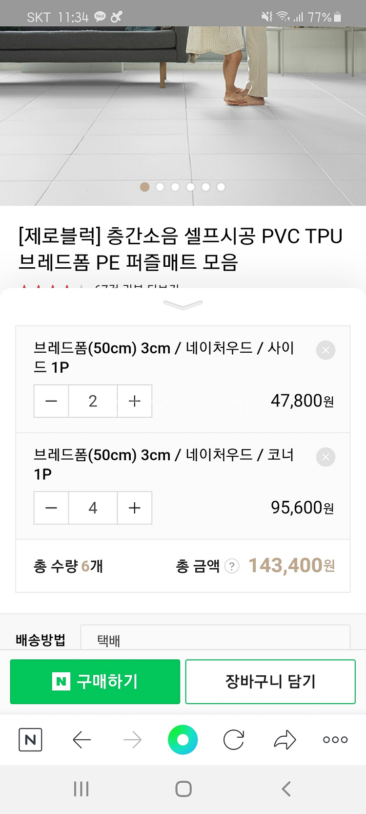 파크론 제로블럭 6p (150×100)--3