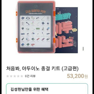 아두이노 키트 + 추가팩 급처합니다