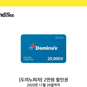 도미노 피자 2만원 할인권 기프티콘