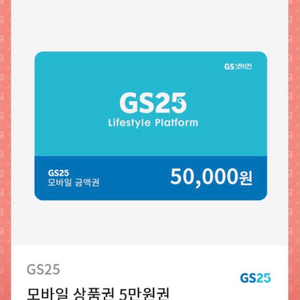 gs 25 금액권