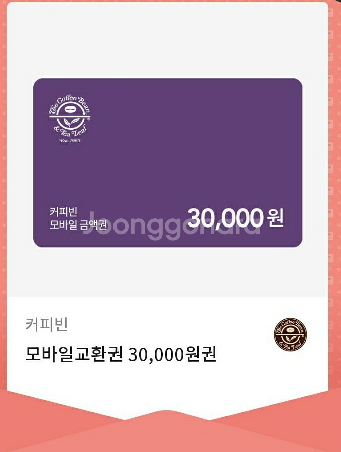 커피빈 모바일 교환권(30,000원)--0
