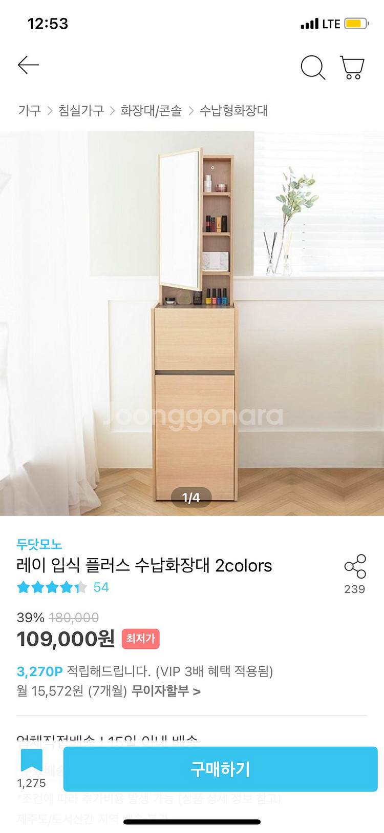 두닷모노 입식 화장대 팝니다.--1
