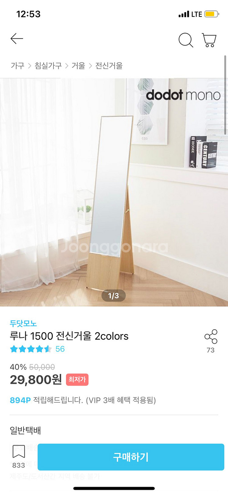 두닷모노 전신거울 팝니다.--1