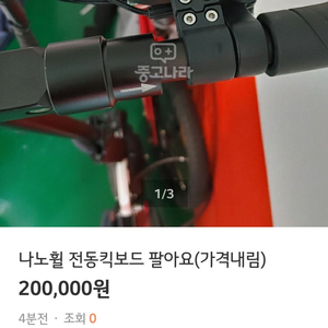 나노휠 전동킥보드.사기꾼.백합꽃향