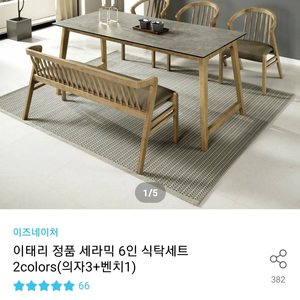 (이즈네이처)이태리정품 세라믹6인 식탁세트 | 식탁/식탁의자 | 중고나라