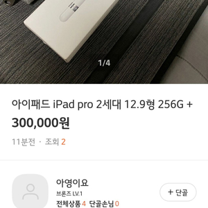 아이패드iPAD pro2세대,사기꾼조심!!