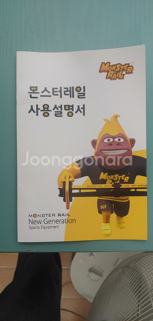 몬스터 레일 운동기구--1