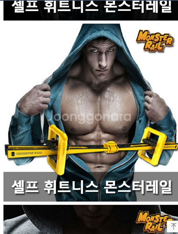 몬스터 레일 운동기구--2