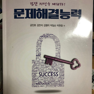 NCS 문제해결능력 양성원