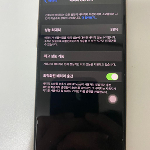 아이폰xs 256 베터릴효율 88