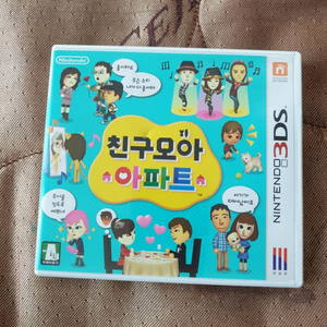 3DS 칩 친구모아 아파트