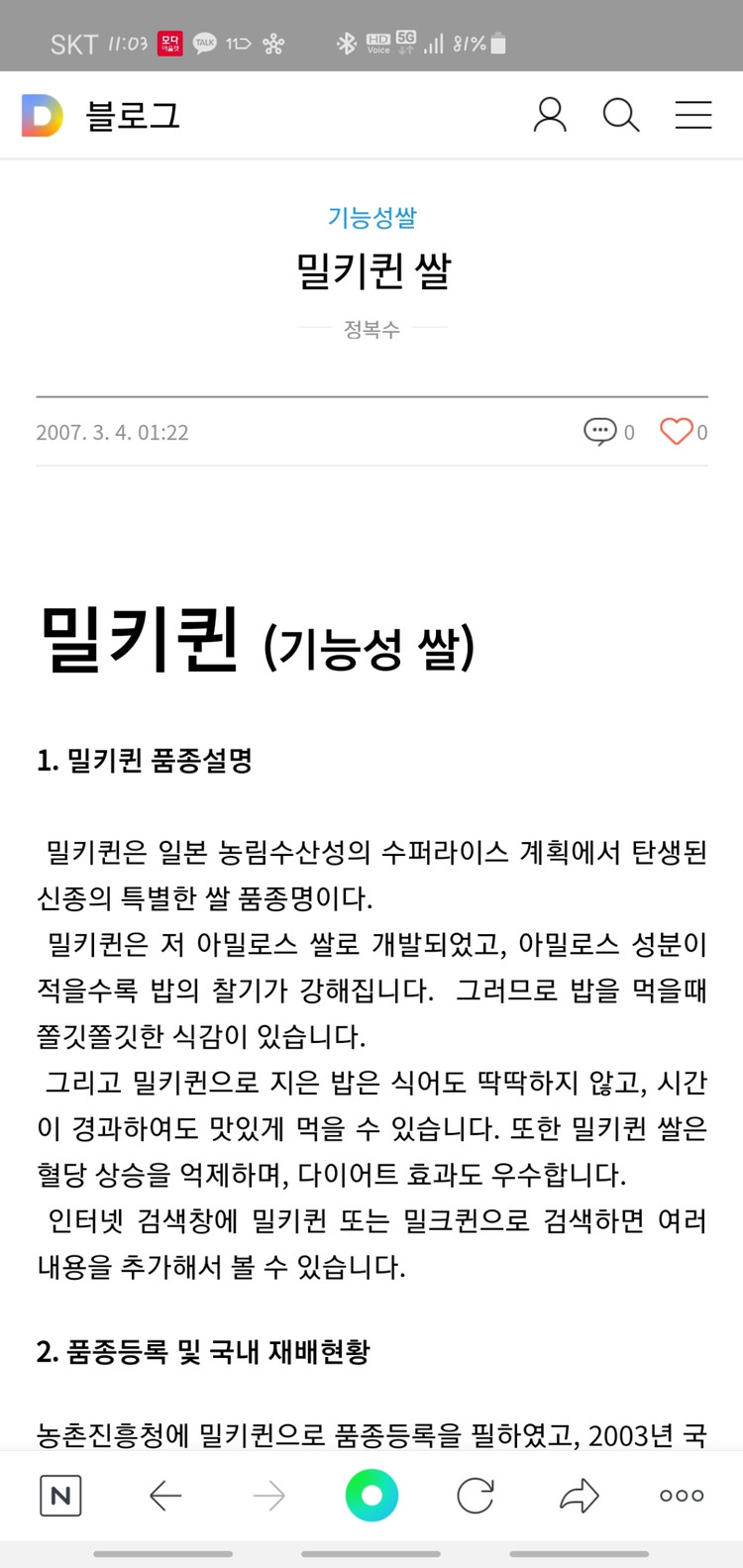 20년 햅쌀, 쌀(밀키퀸) 10Kg--2