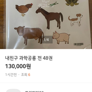 내친구과학공룡 파는 사기꾼 주의!