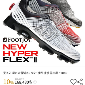 FJ HYPERFLEX 2.0 검흰