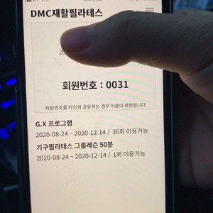 하안동 DMC재활필라테스 36회권 양도합니다