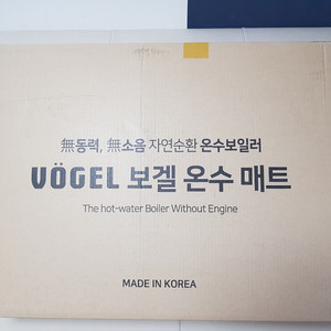 독일 보겔 온수매트 VOG-3000W 더블 새제품 판매