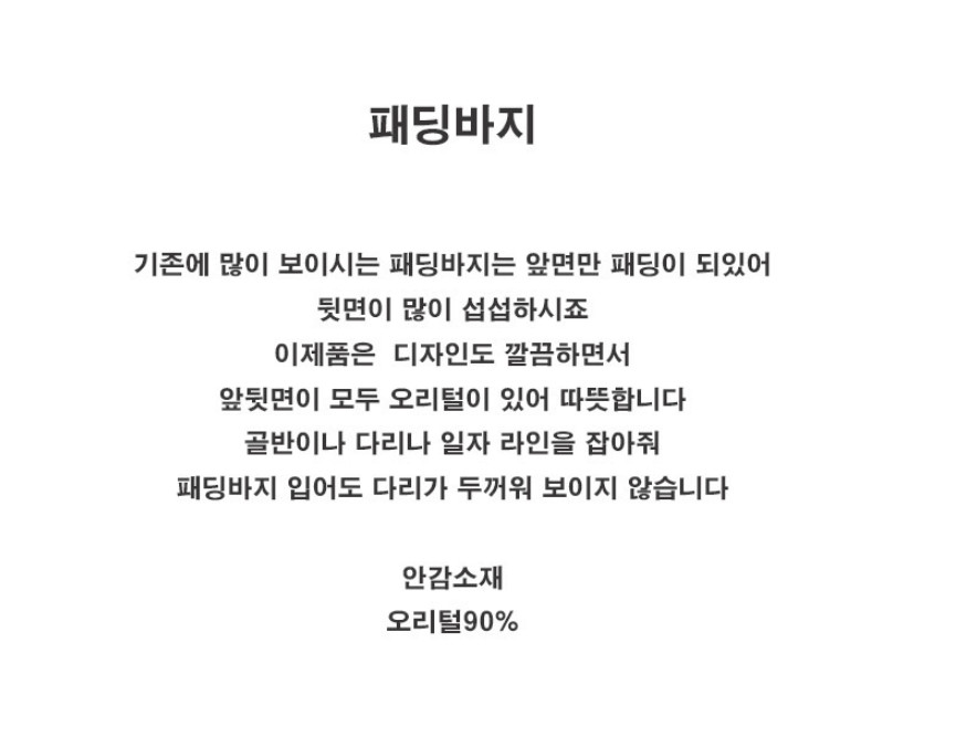 여성 겨울 오리털 패딩바지 추천--6