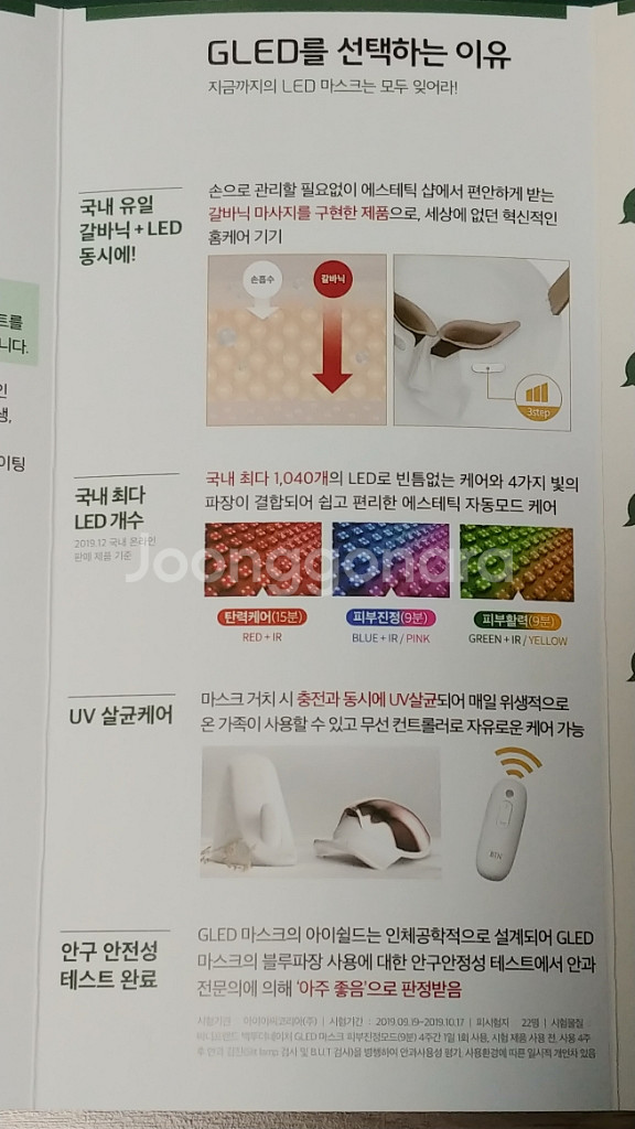 가격인하★새상품)바디프랜드 LED마스크+갈바닉팩 판매--5