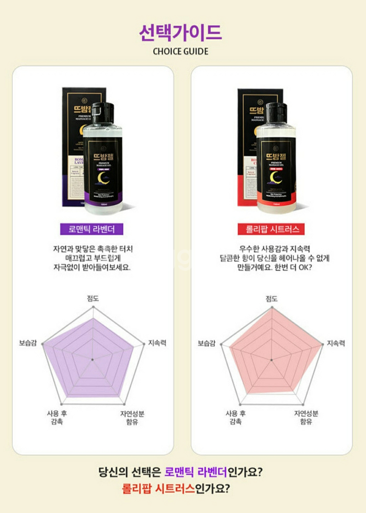 뜨밤젤 마사지젤 러브젤 (요즘핫한상품)--2
