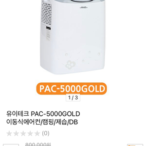 유이테크 캠핑콘 이동식에어컨