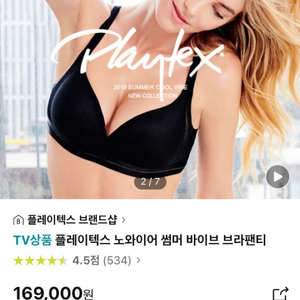 플레이텍스 여성 속옷세트
