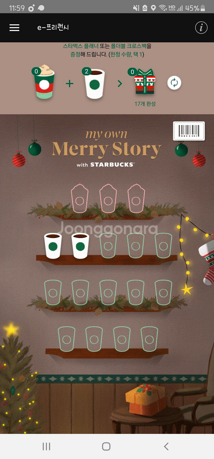 스타벅스 프리퀀시 일반--0