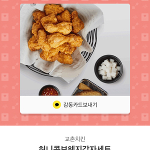 교촌치킨 기프티콘 팝니다