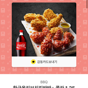 bbq기프티콘 팝니다