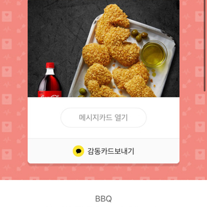 bbq 기프티콘 팝니다