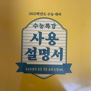 수능특강 문학 사용설명서