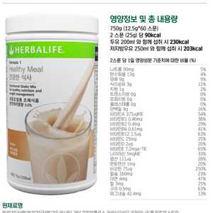 허벌라이프 단백질 쉐이크