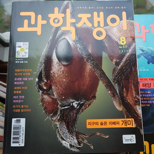 과학쟁이 16권 8000원