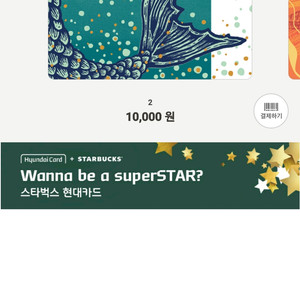 스타벅스 기프티콘