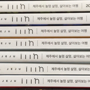 리얼제주 매거진 인 iiin 과월호 2014, 2015