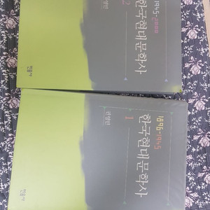 권영민 한국현대문학사 1.2권 택포 13000 팝니다