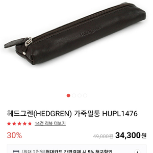 헤드그렌(HEDGREN) 가죽필통 2개