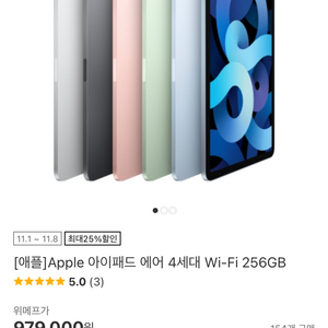 아이패드 에어4 256GB 삽니다