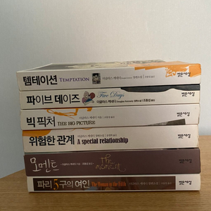 더글라스 케네디, 기욤 뮈소 등 외국 소설책 판매합니다