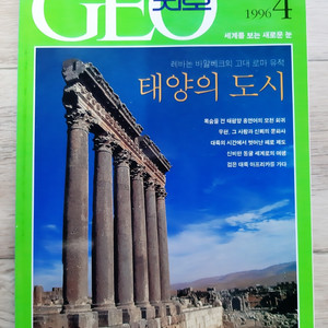 지오 한국판 1996년 4월호