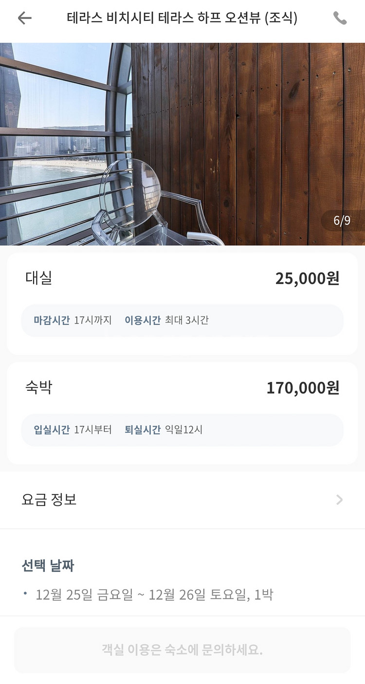 부산광안리 오션뷰호텔(크리스마스,12/25-26) 숙박--2