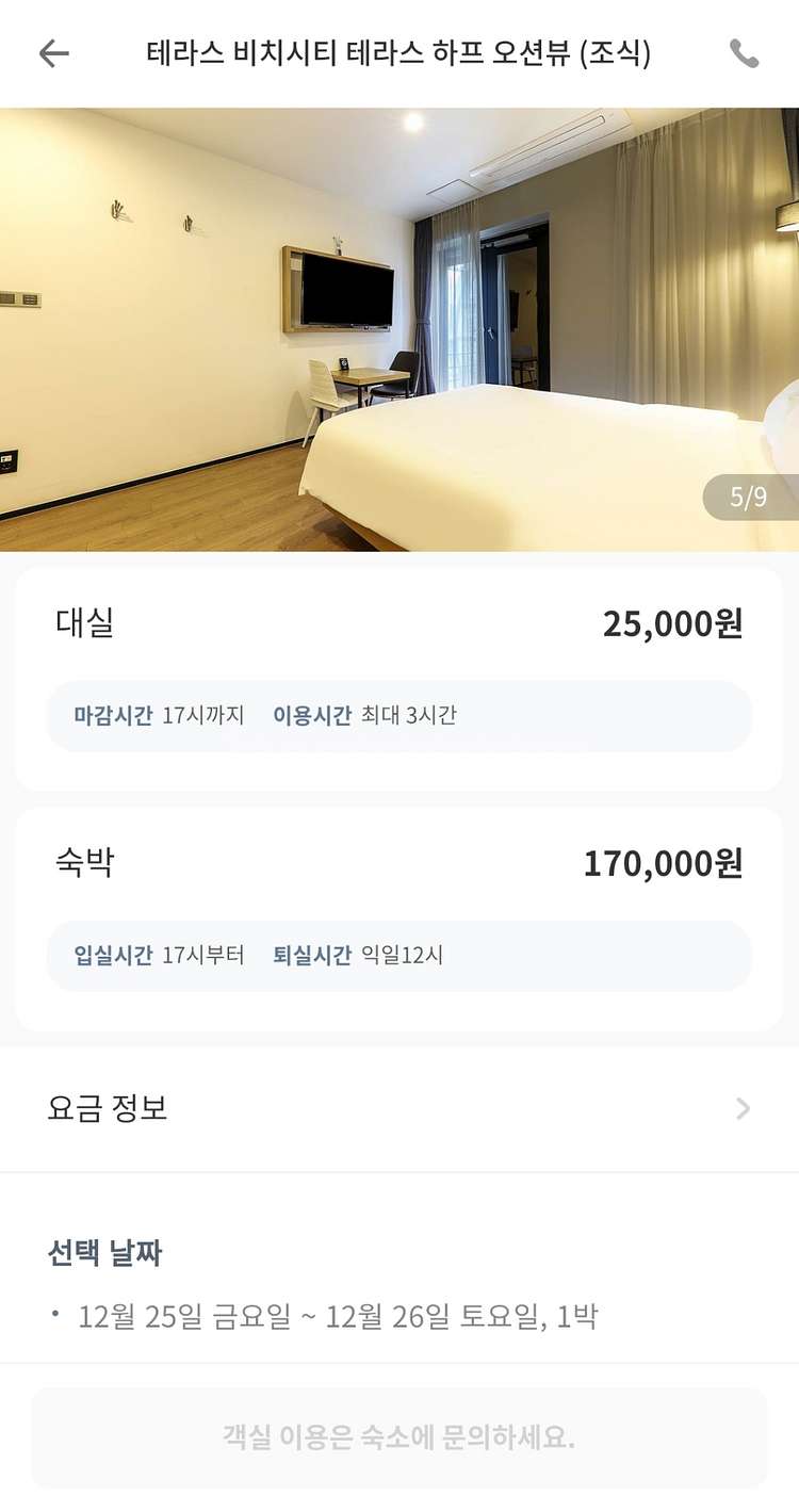 부산광안리 오션뷰호텔(크리스마스,12/25-26) 숙박--3