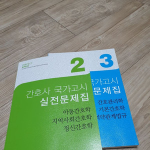 2021년 간호사 국가고시 대비 "노초파"