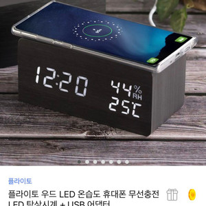 LED 온습도 휴대폰 무선충전 LED 탁상시계