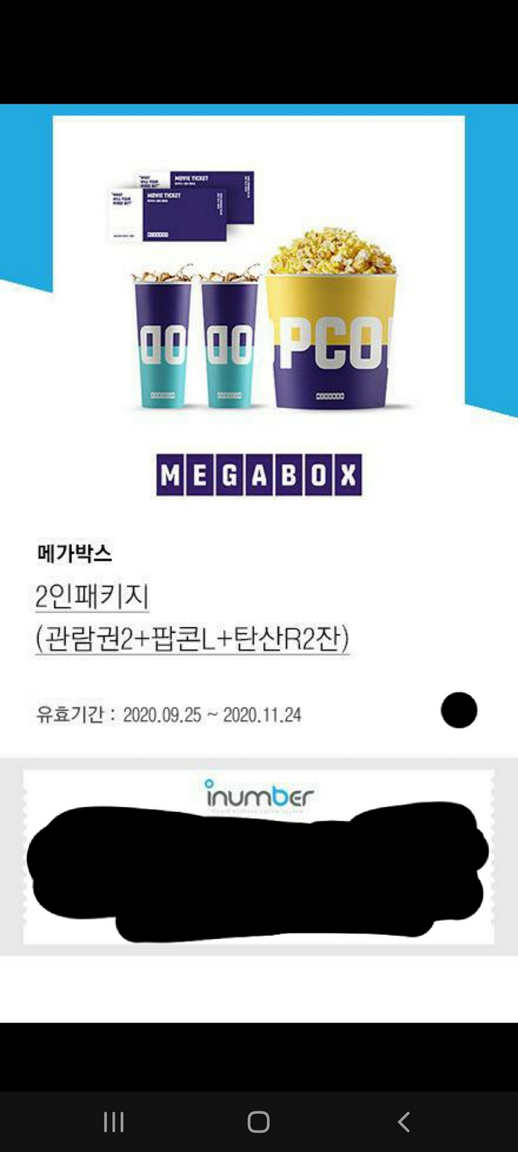 메가박스 2인 패키지 팝니다--0