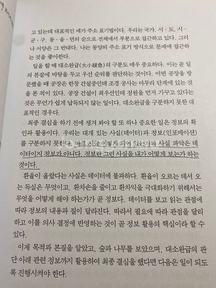 이건희 에세이 생각좀하며 세상을보자--2
