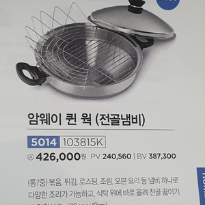 암웨이 퀸 웍(전골냄비) 새제품