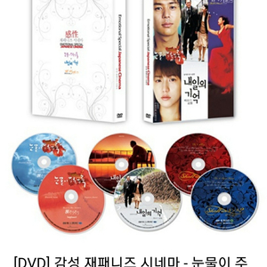DVD 일본영화-눈물이 주룩주룩ㆍ내일의 기억ㆍ쉘위 댄스