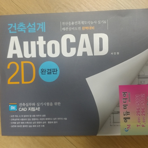 건축설계 autocad 2d 완결판